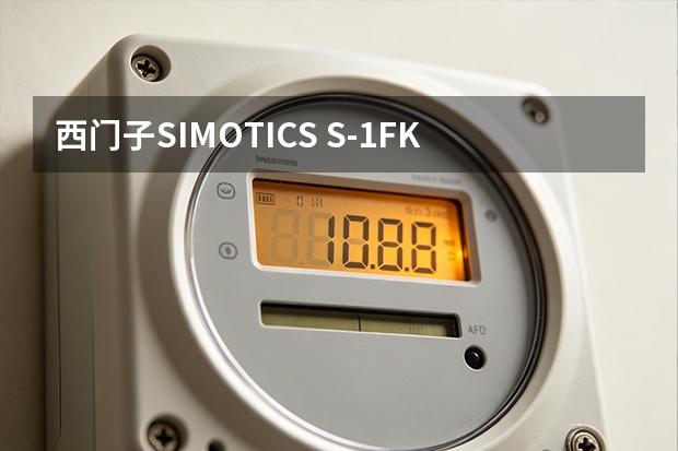 西门子SIMOTICS S-1FK7伺服电机参数与应用